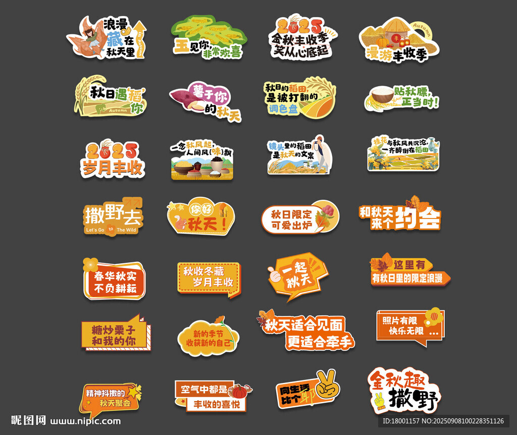 秋天手舉牌