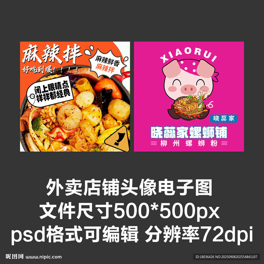 麻辣燙麻辣拌外賣店鋪商家頭像