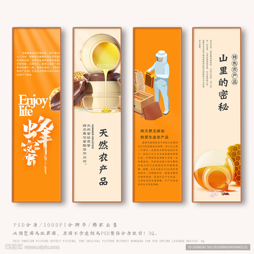 蜂蜜