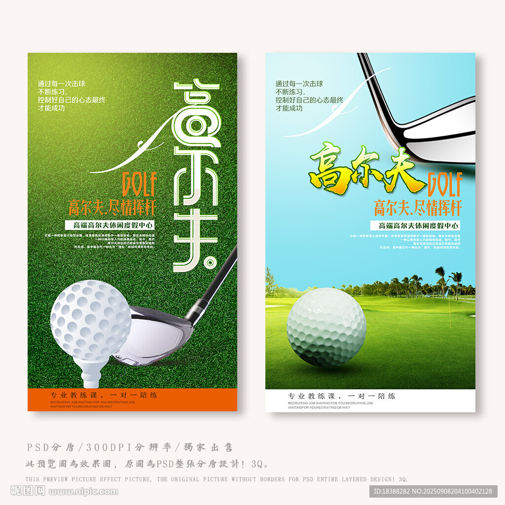 高爾夫球