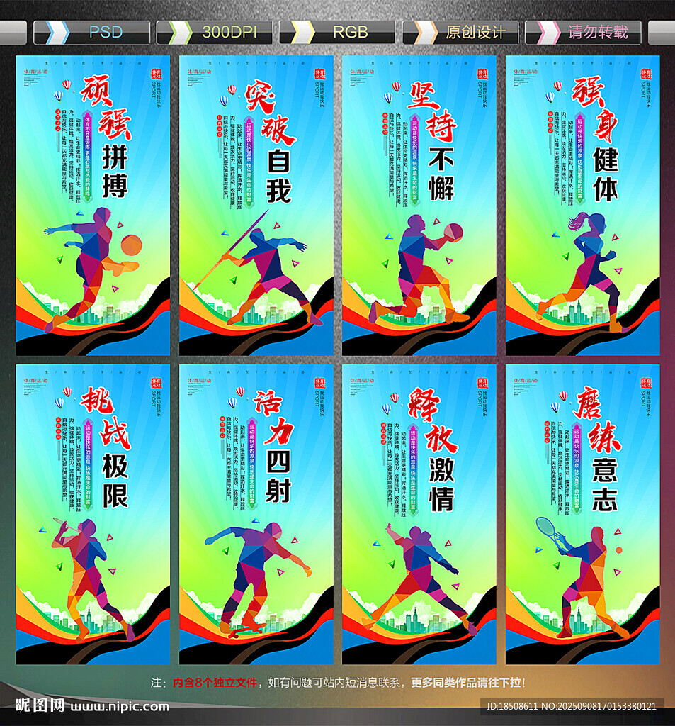 體育展板
