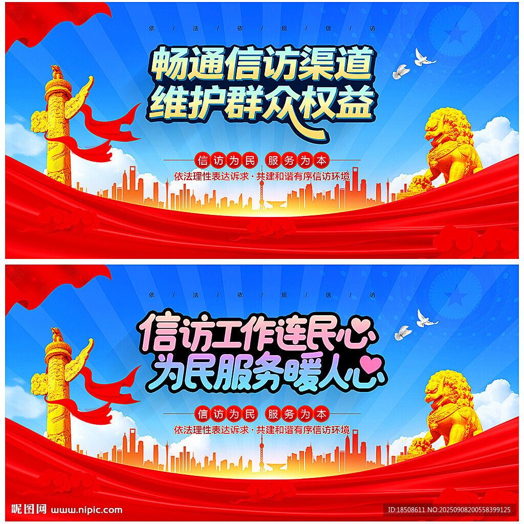 信訪局文化墻