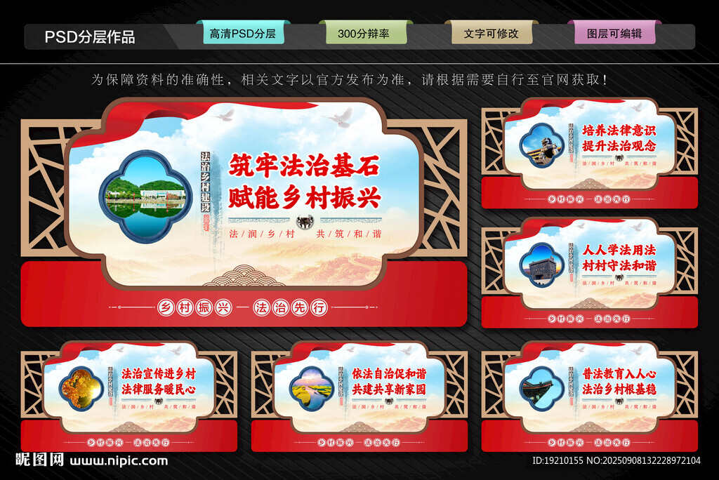 法治鄉(xiāng)村文化墻