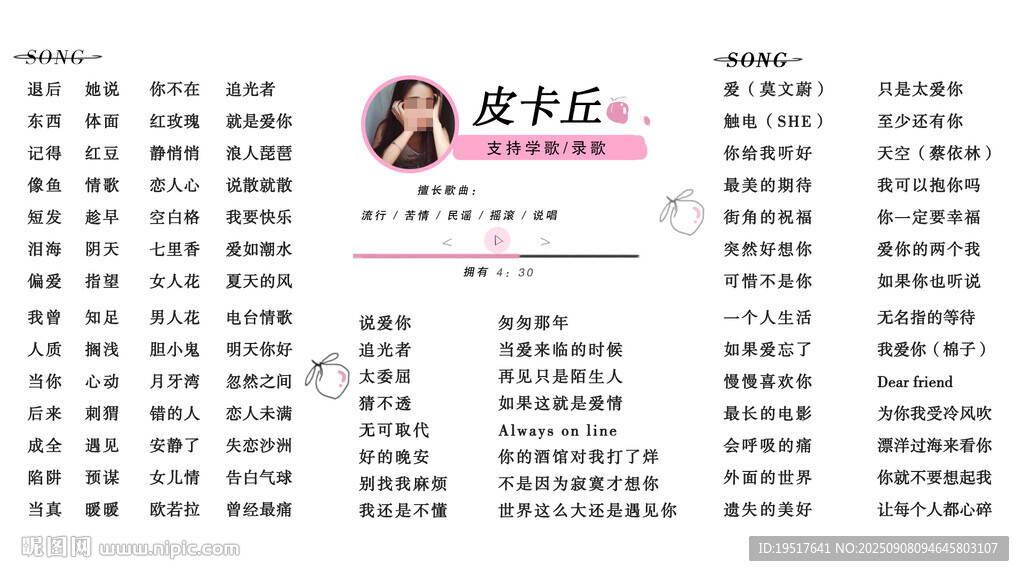 語音歌手歌單圖片設計