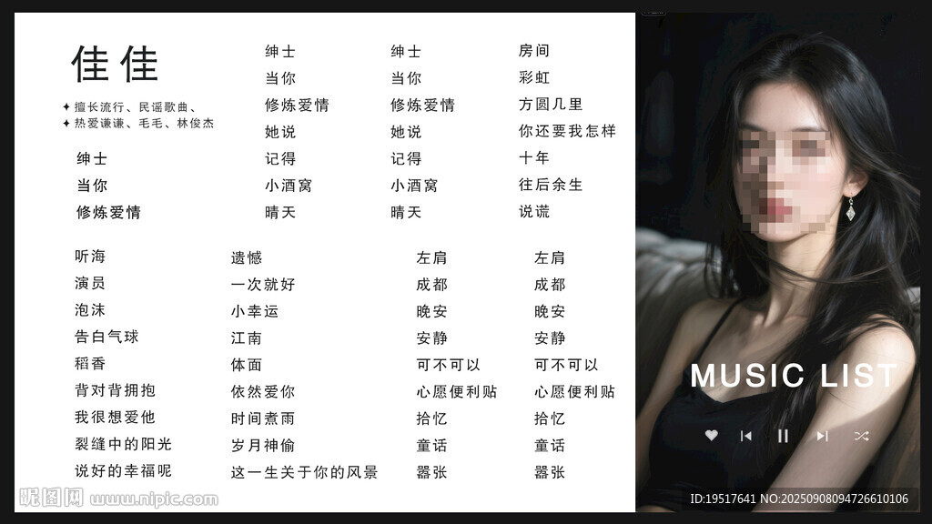 語音歌手歌單圖片設(shè)計(jì)