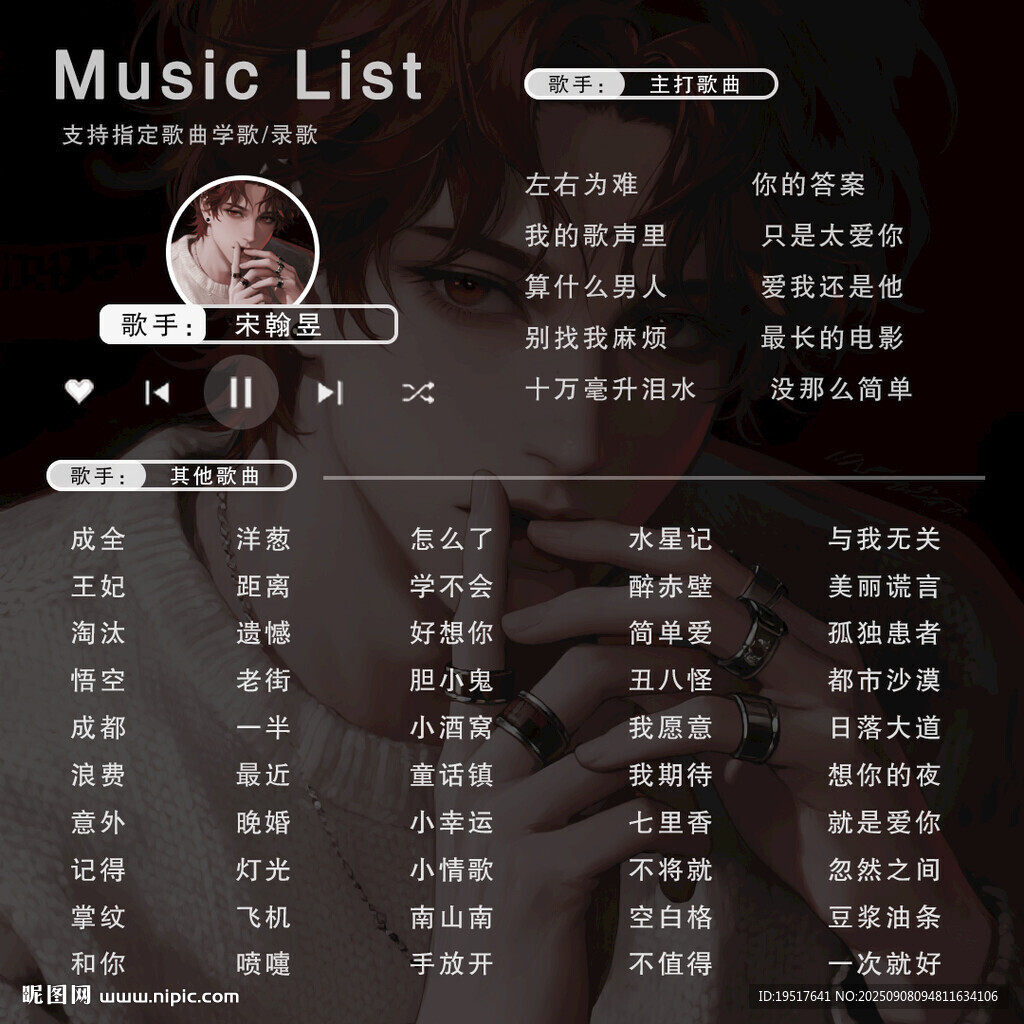 語音歌手歌單圖片設(shè)計