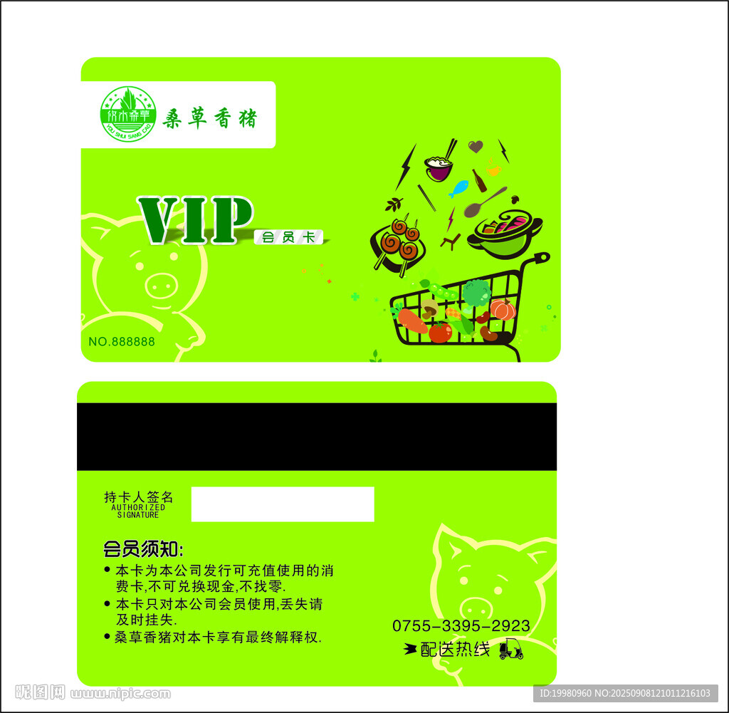 綠色生鮮超市VIP會員卡