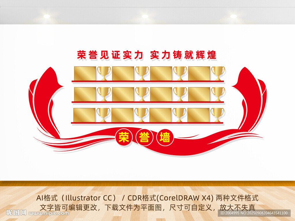 榮譽(yù)墻展示