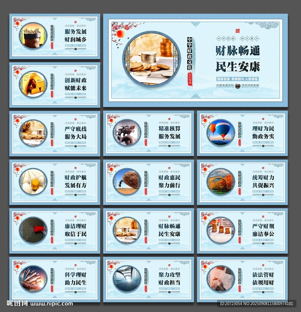 財政文化展板