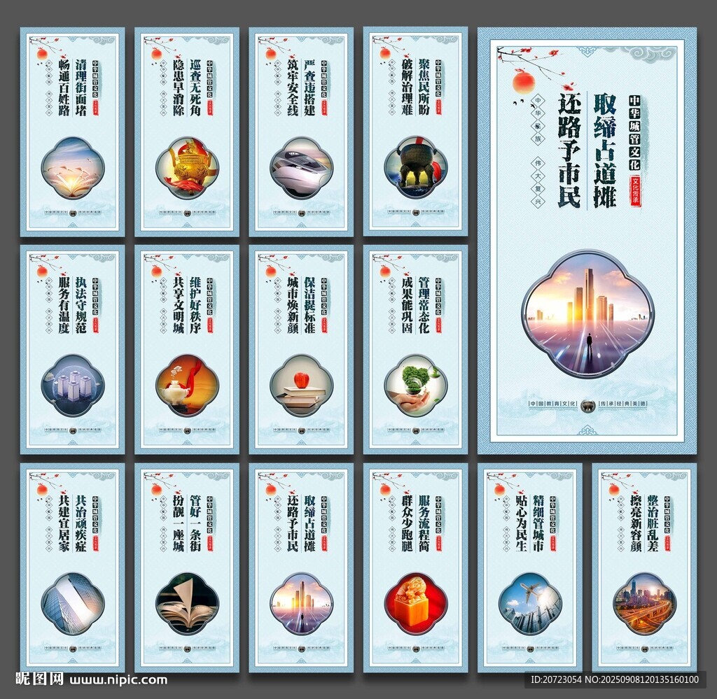 城市管理