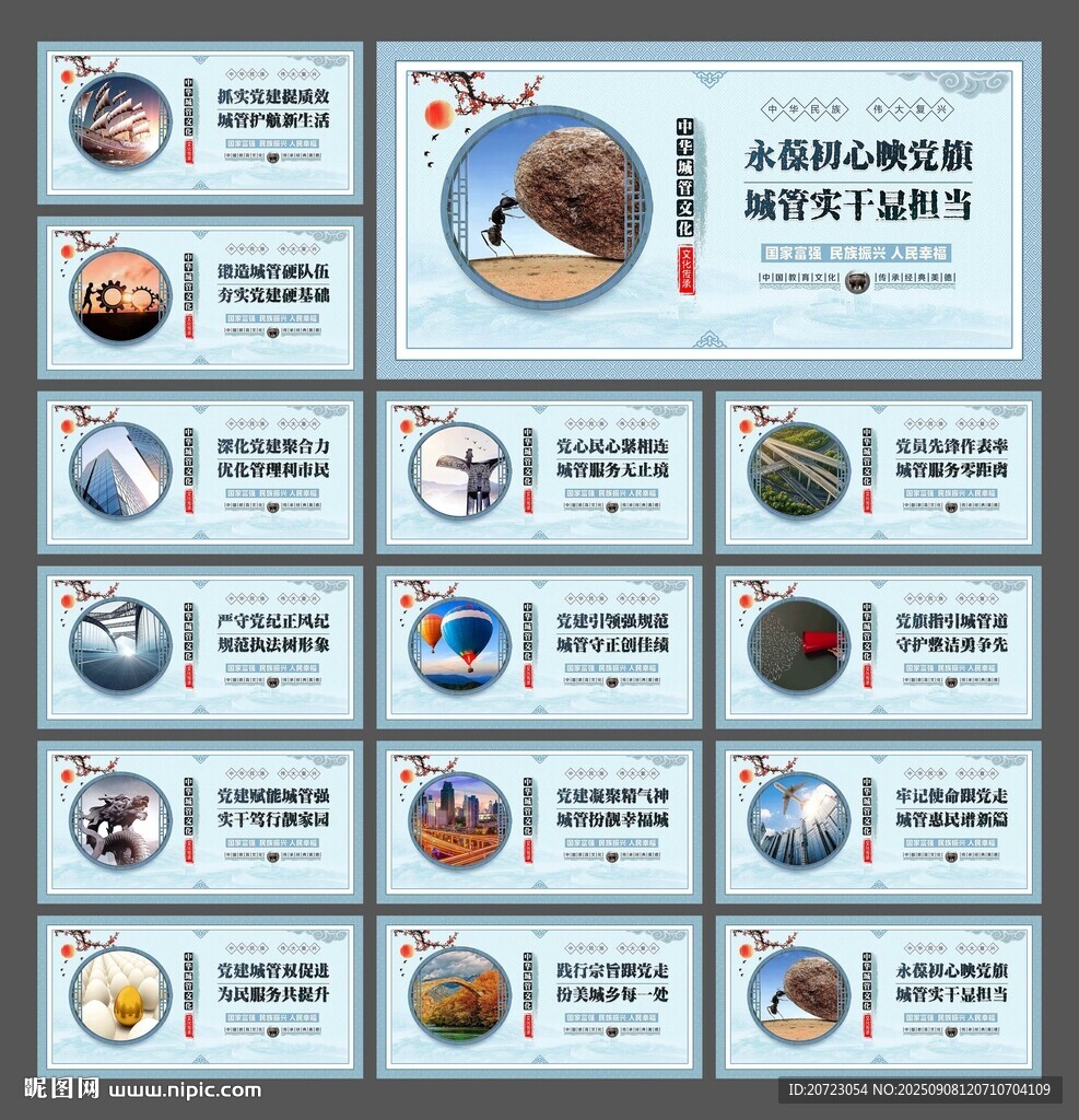 城市管理文化墻