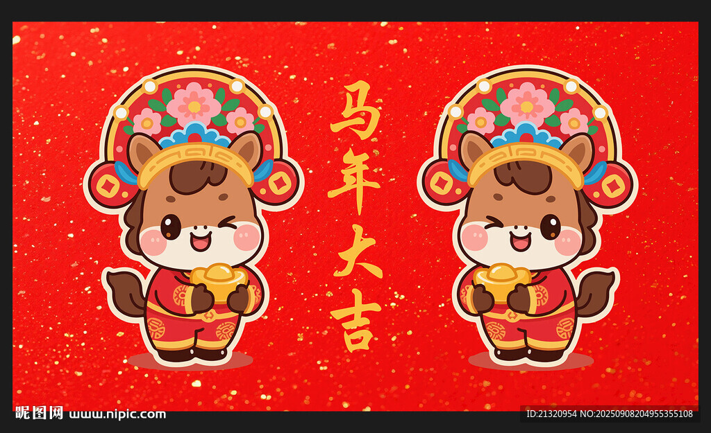 2026馬年卡通形象