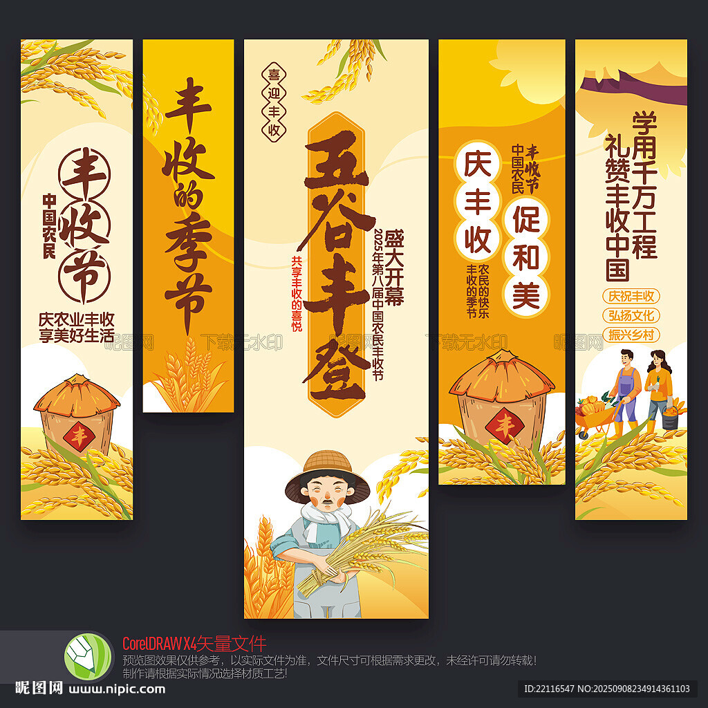 豐收節(jié)掛布