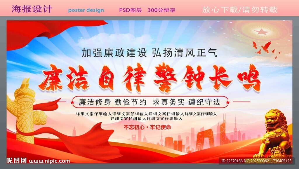 廉潔自律警鐘長鳴宣傳圖