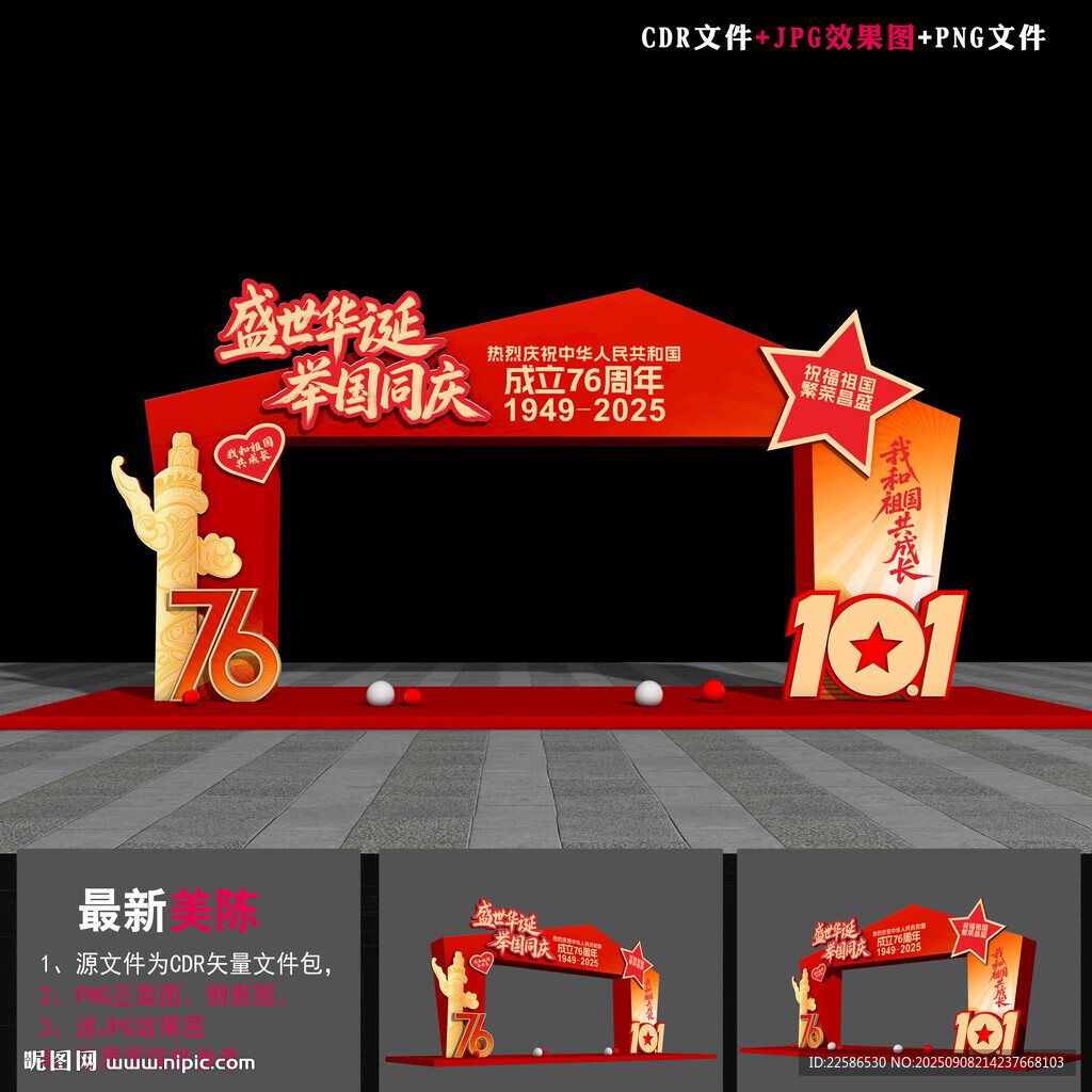 國慶商場拱門