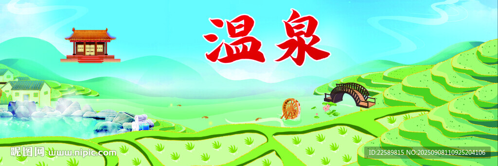 溫泉海報