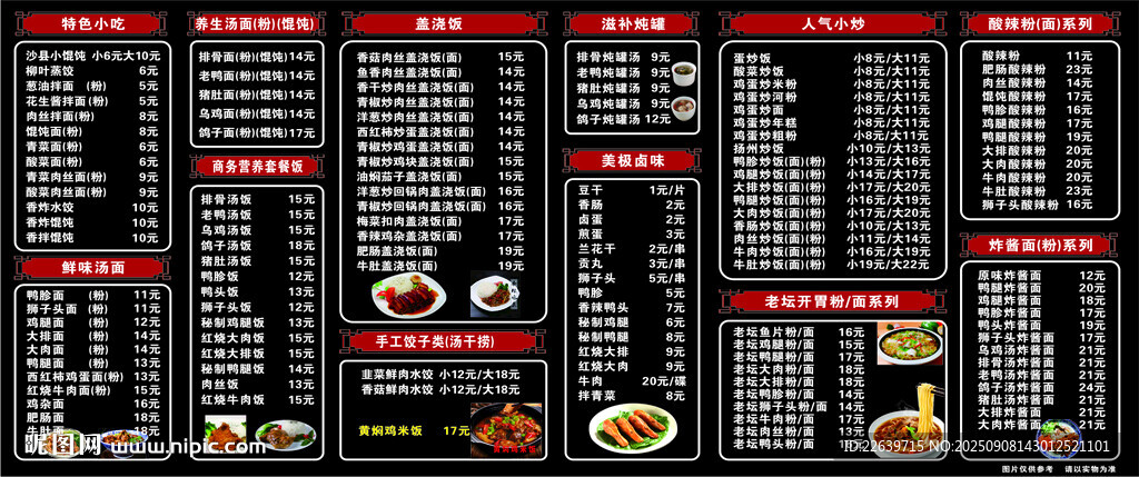 沙縣小吃 價格表