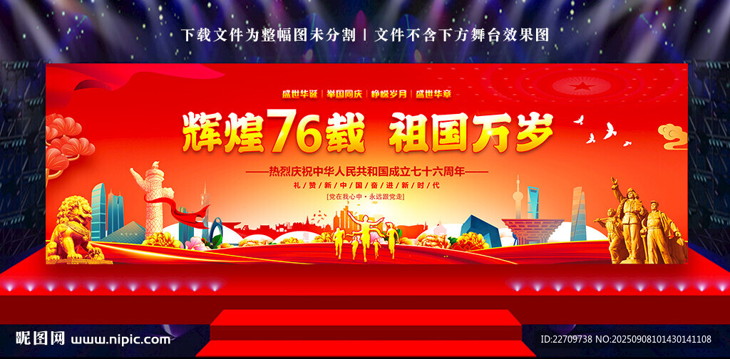 國慶76周年背景