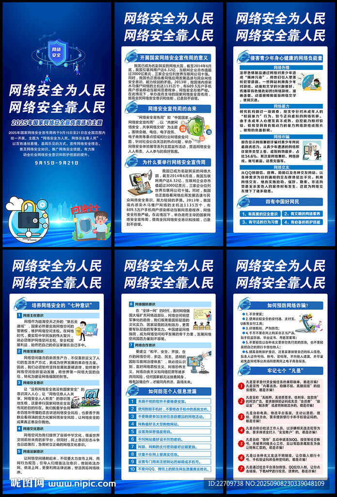 2025網(wǎng)絡(luò)安全宣傳周展架