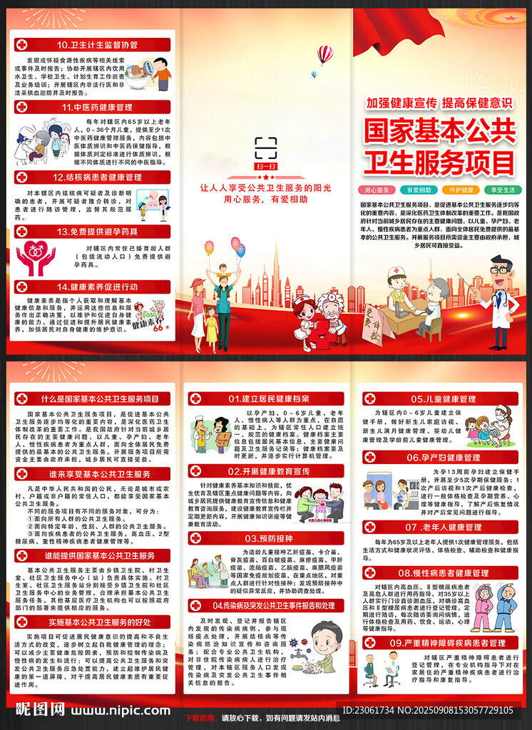 國家基本公共衛(wèi)生服務(wù)項(xiàng)目三折頁