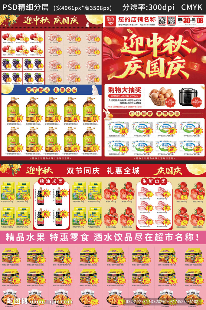 中秋國(guó)慶促銷(xiāo)DM宣傳單海報(bào)