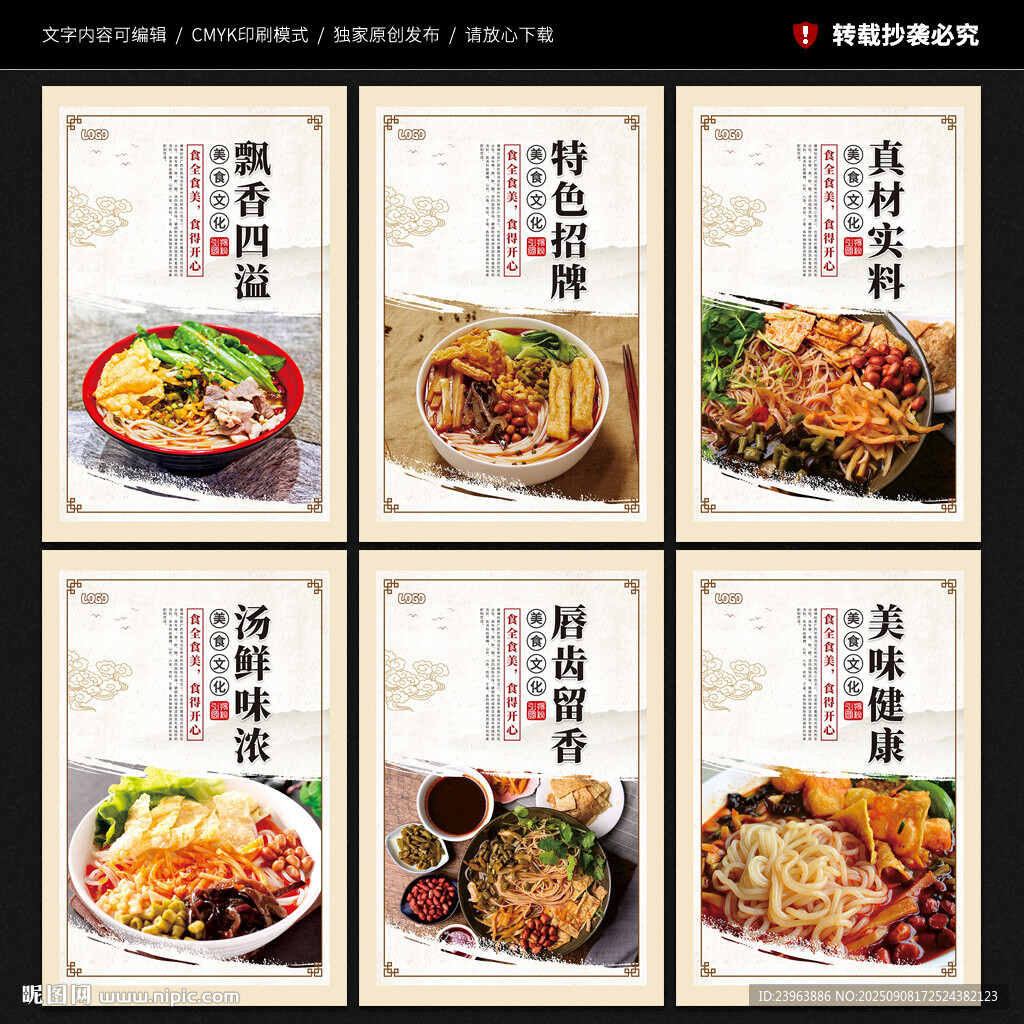 螺螄粉海報(bào)
