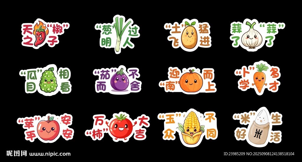 蔬菜牌