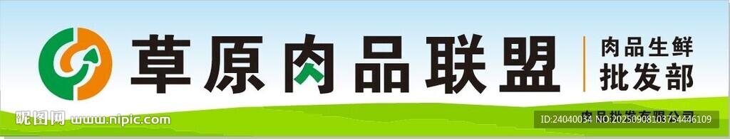 草原鮮肉門店門頭