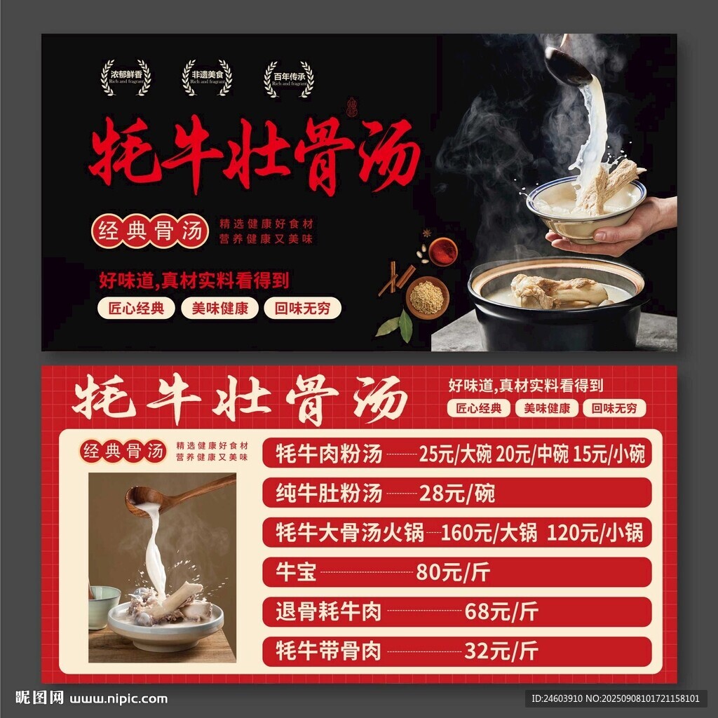牦牛壯骨湯菜單