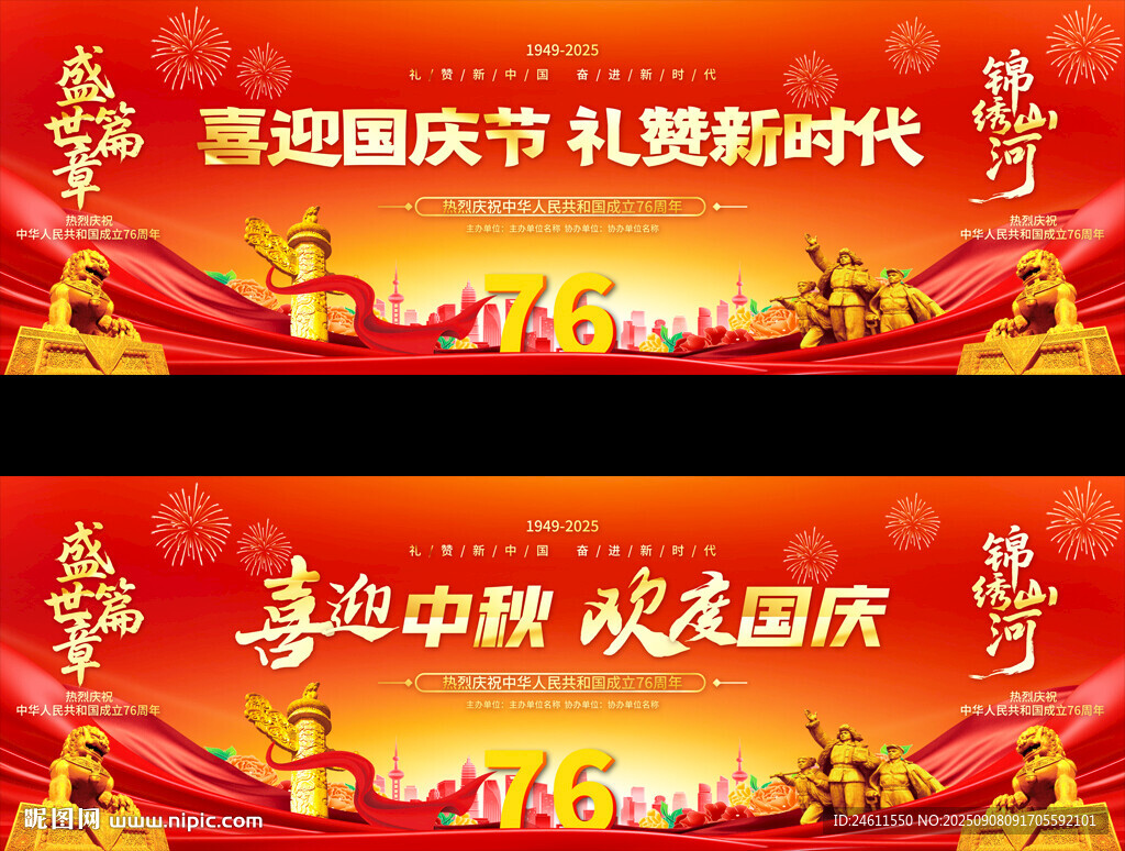 國慶節(jié)舞臺背景