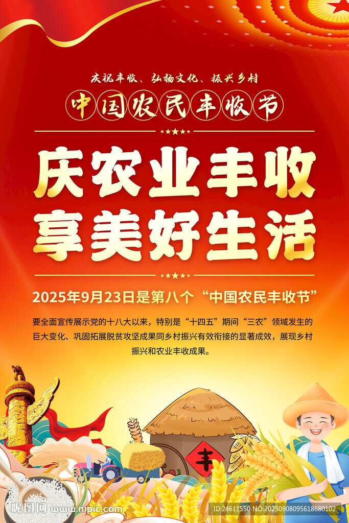 豐收節(jié)海報(bào)