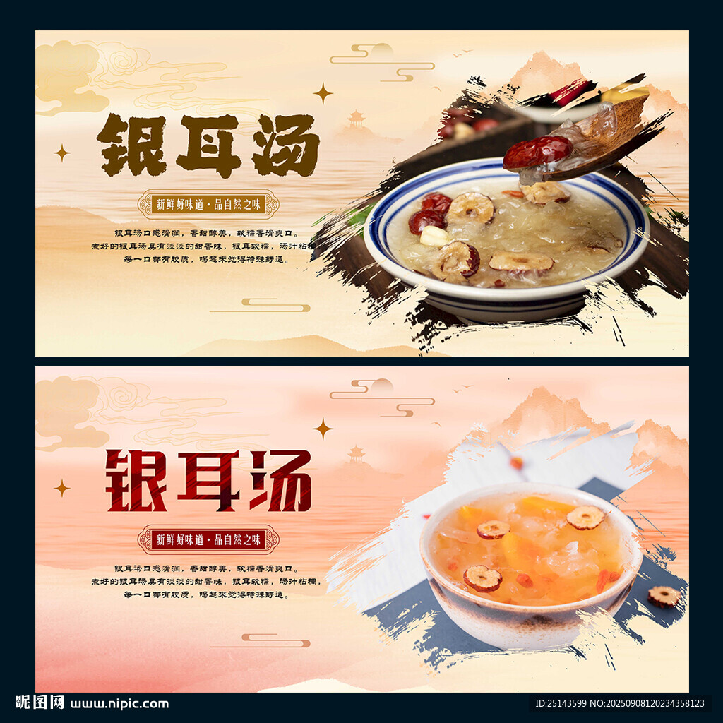 銀耳湯