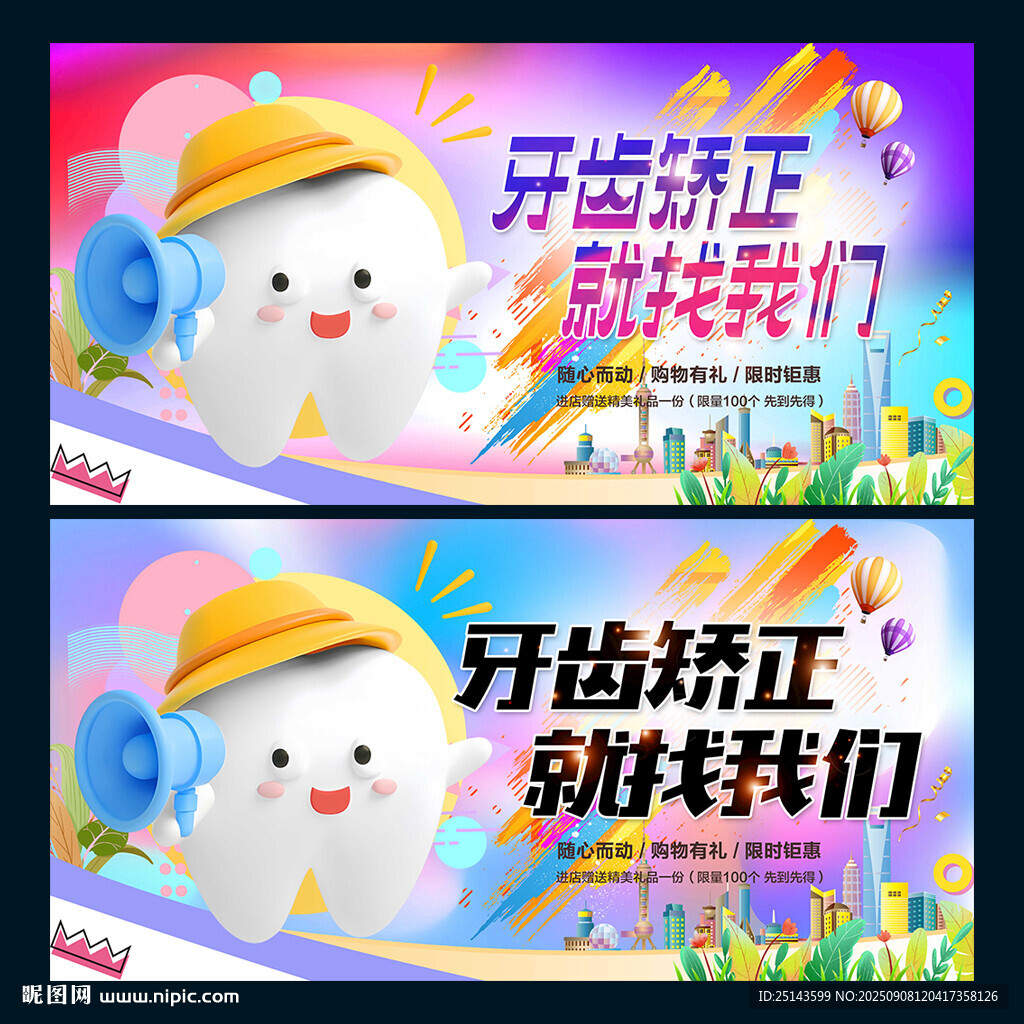 牙齒矯正