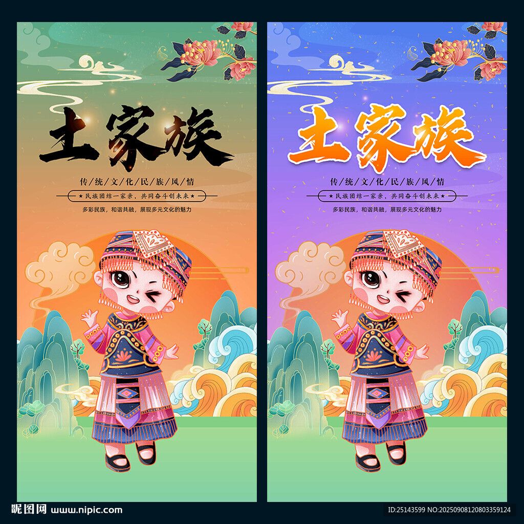 土家族