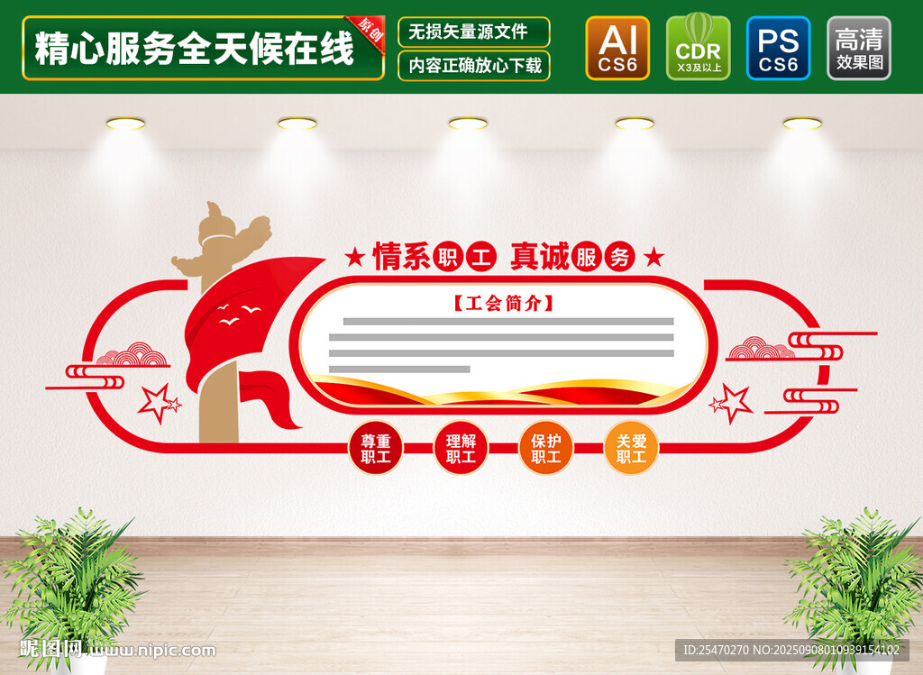 工會(huì)職工之家文化墻
