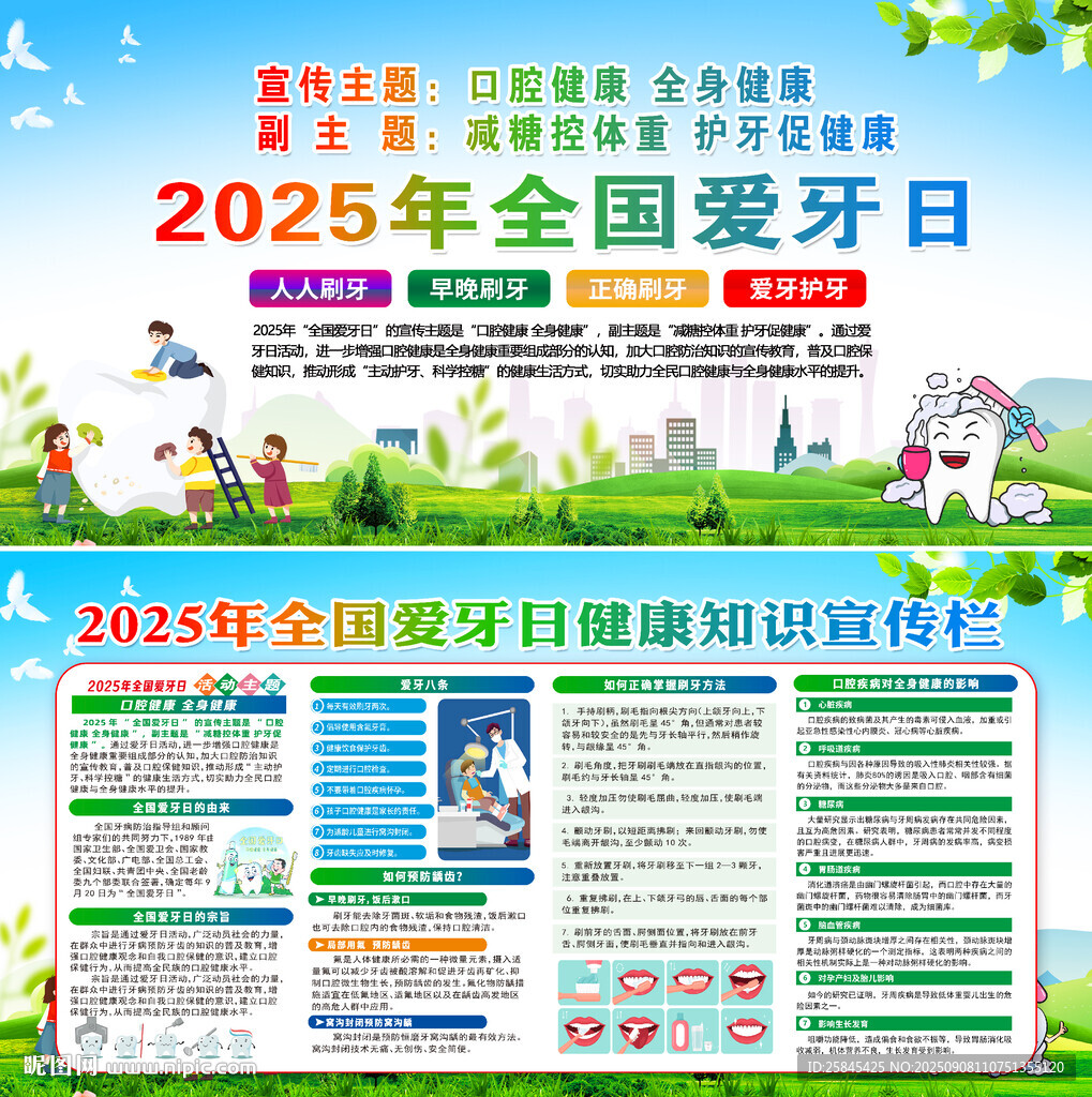 2025年全國愛牙日