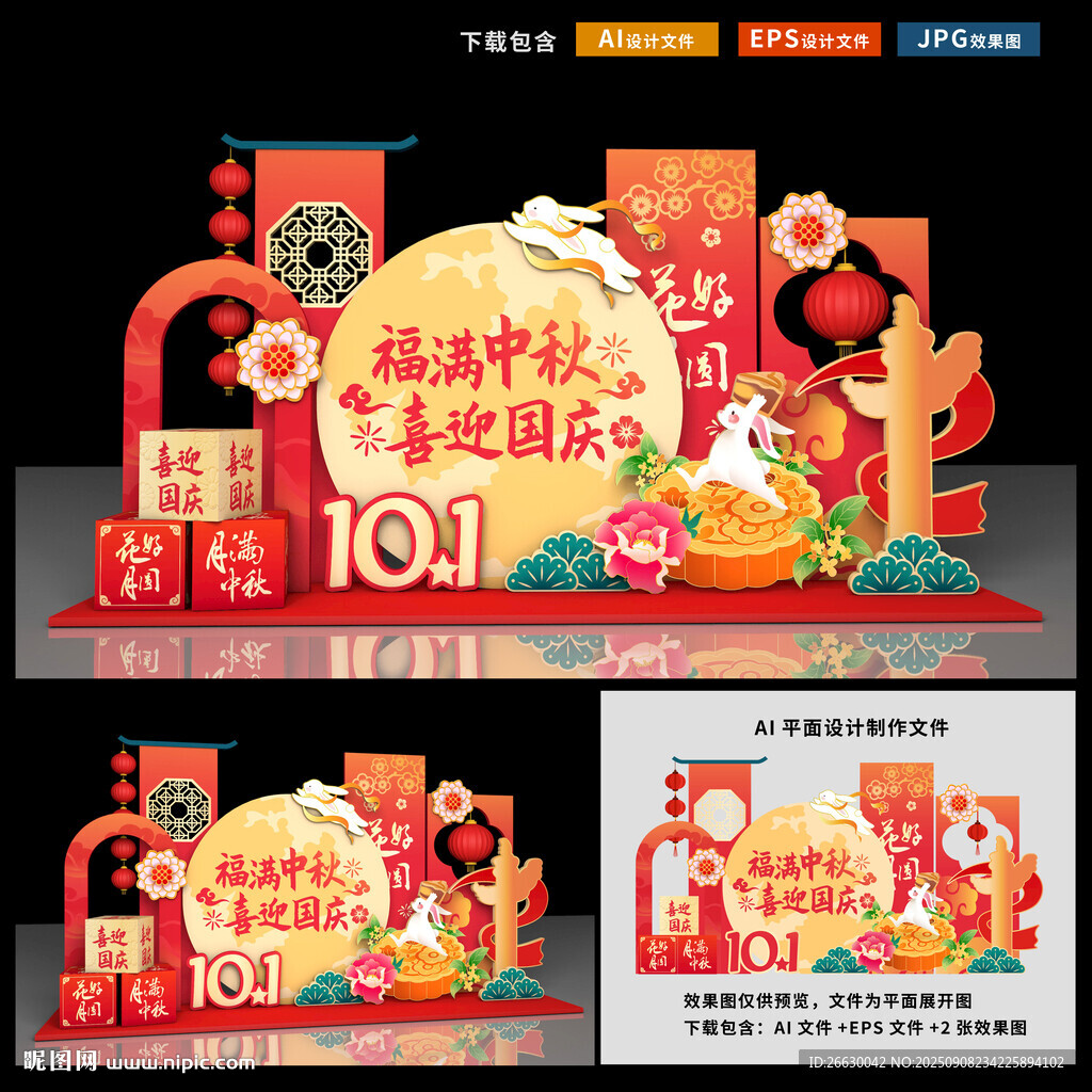中秋國(guó)慶美陳
