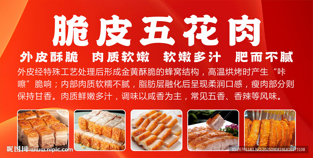 脆皮五花肉