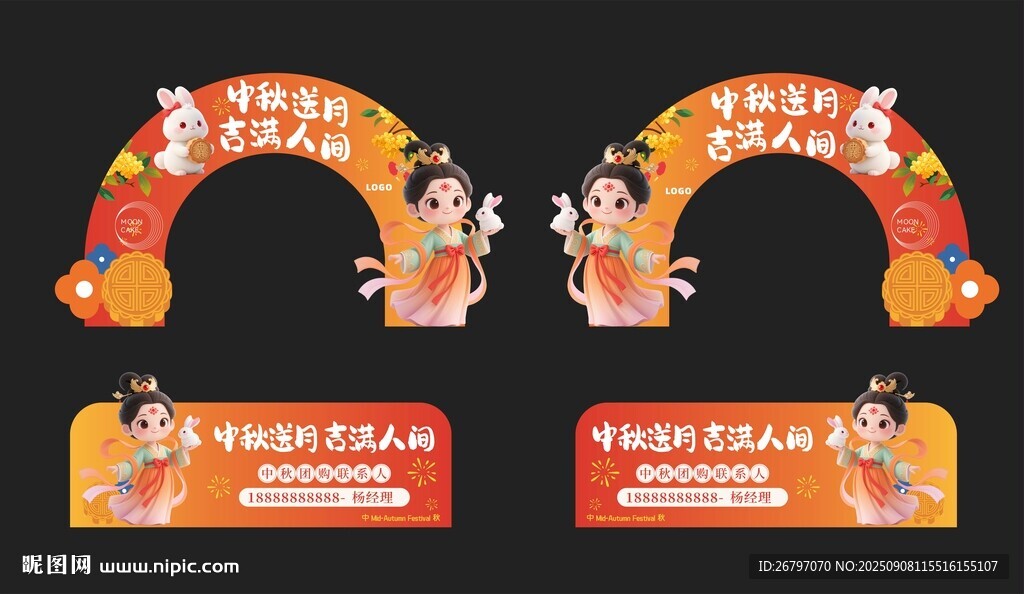 中秋