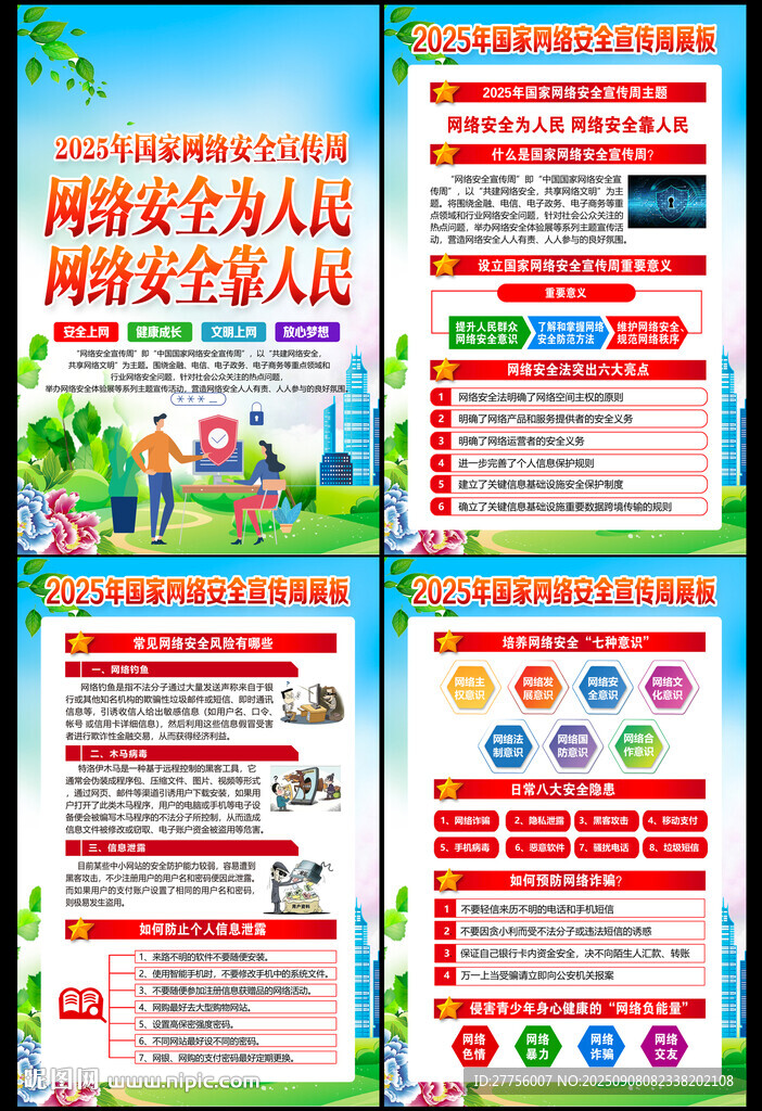 2025國(guó)家網(wǎng)絡(luò)安全宣傳周