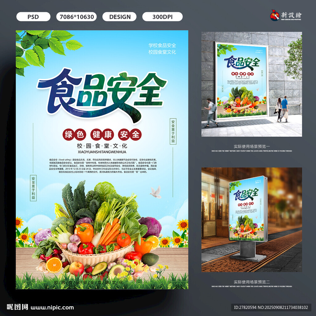 校園食品安全海報(bào)