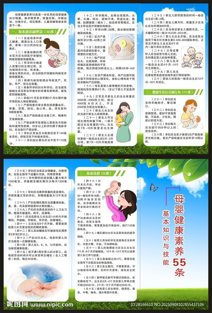 母嬰健康素養(yǎng)三折頁(yè)