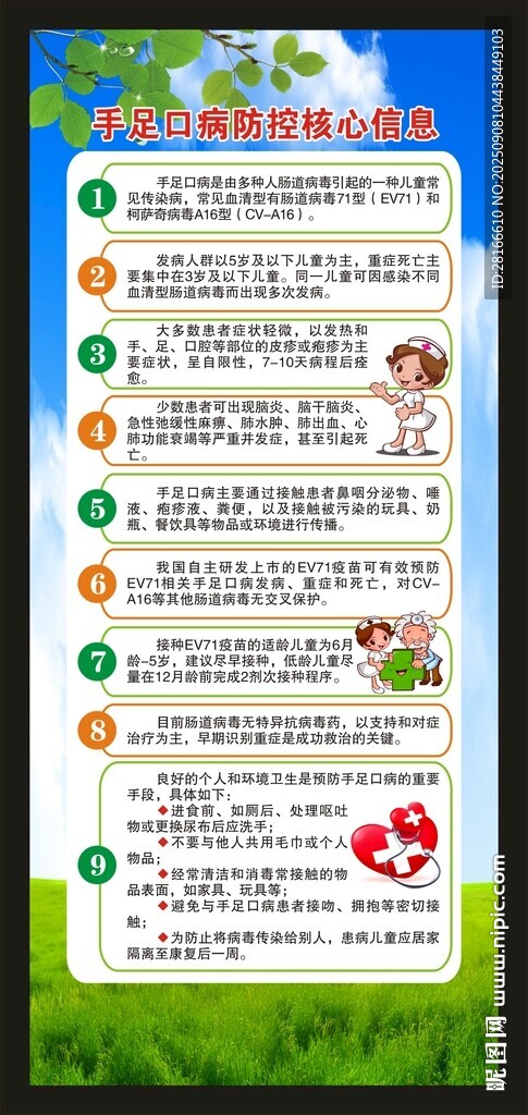 預(yù)防手足口病知識(shí)展架