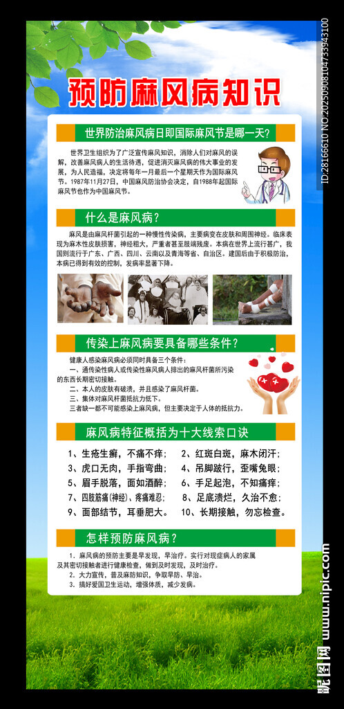 麻風病日展架