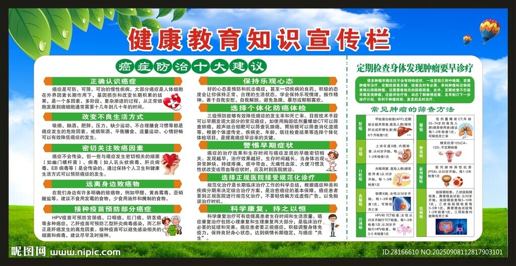 全國(guó)腫瘤防治宣傳周宣傳欄