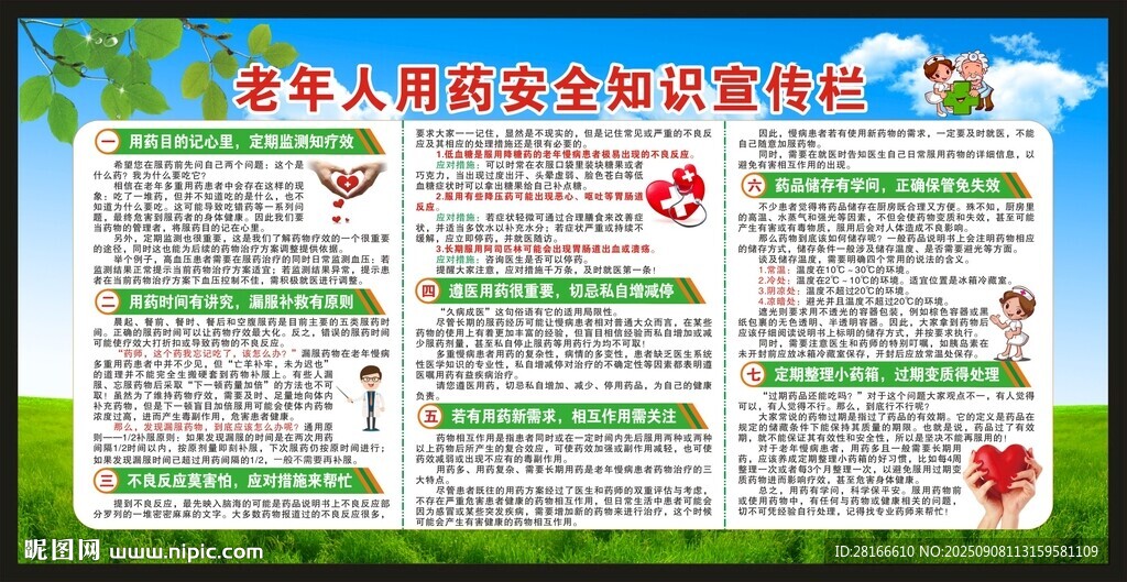 老年健康教育知識宣傳欄
