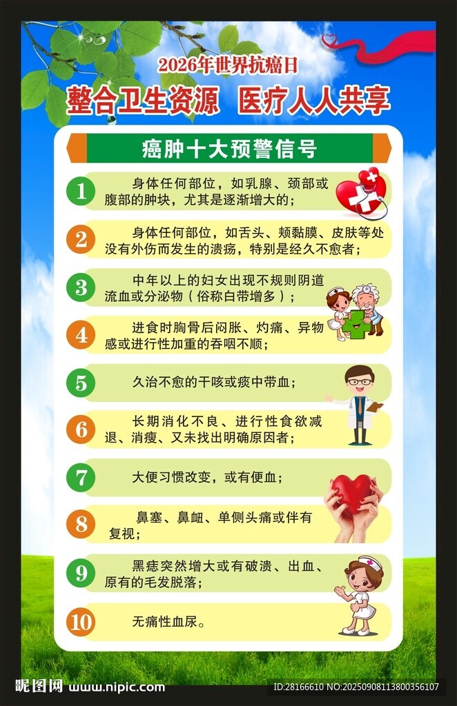 癌癥日海報(bào)