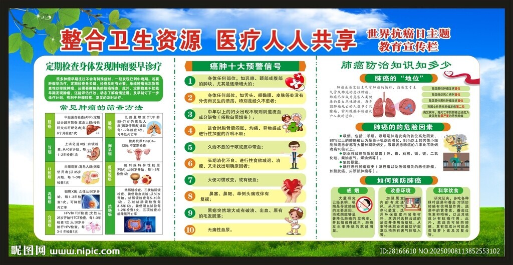 世界抗癌日宣傳欄