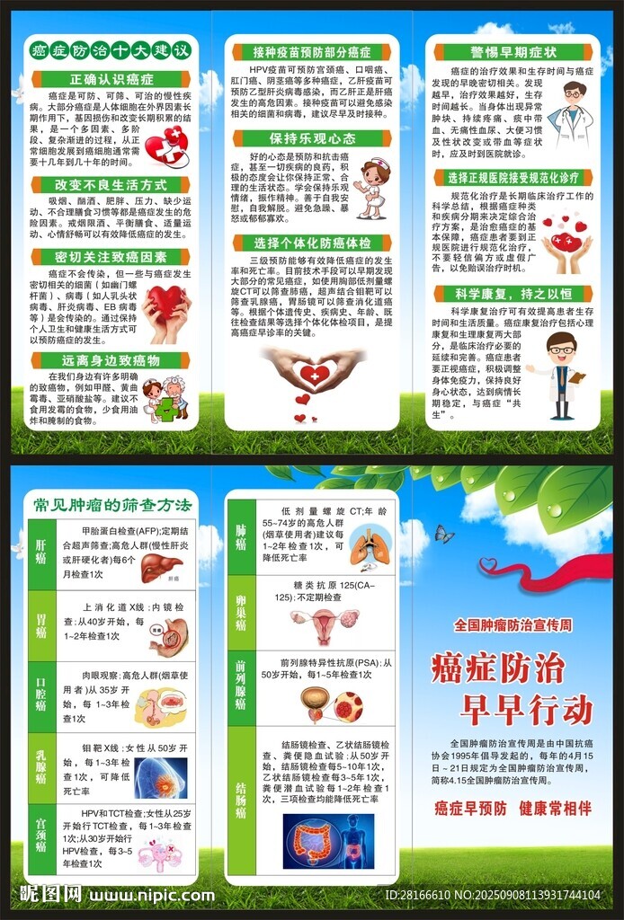 全國(guó)腫瘤防治宣傳周三折頁(yè)