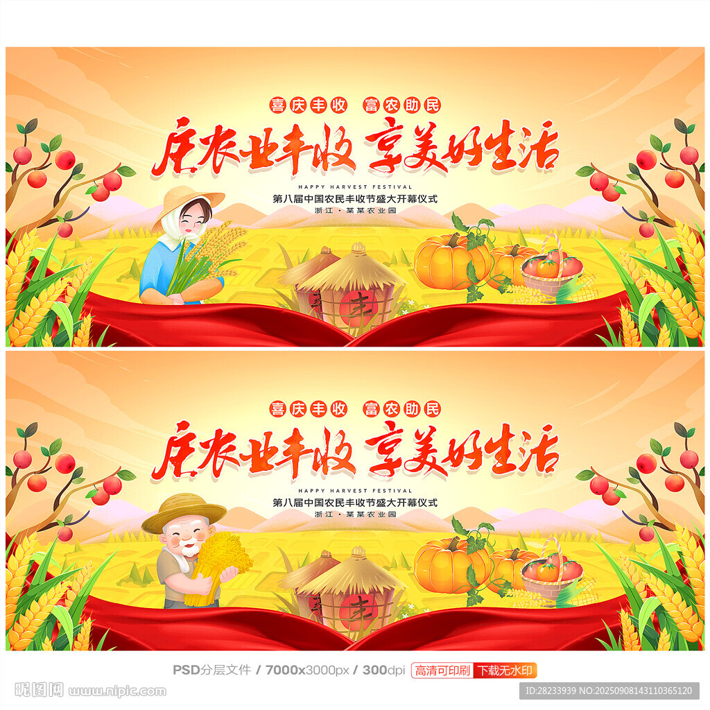 豐收節(jié)背景